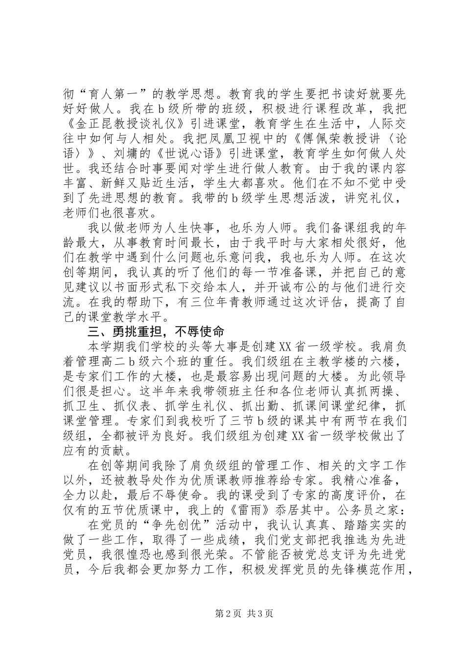党员争先创优活动个人鉴定_第2页