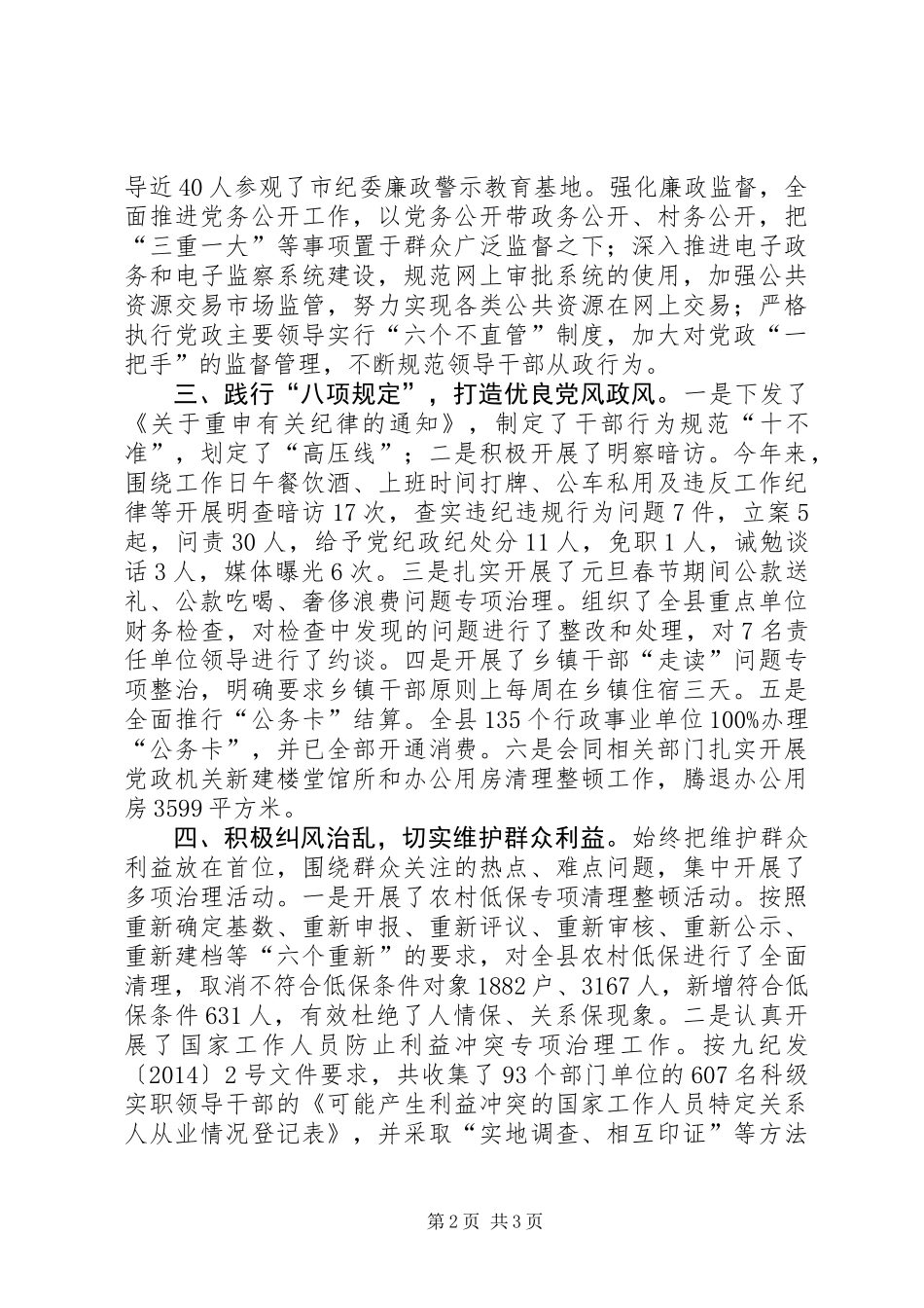 党政班子党风廉政建设工作报告_第2页