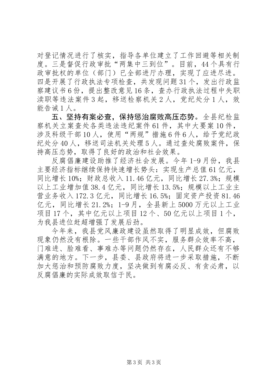 党政班子党风廉政建设工作报告_第3页