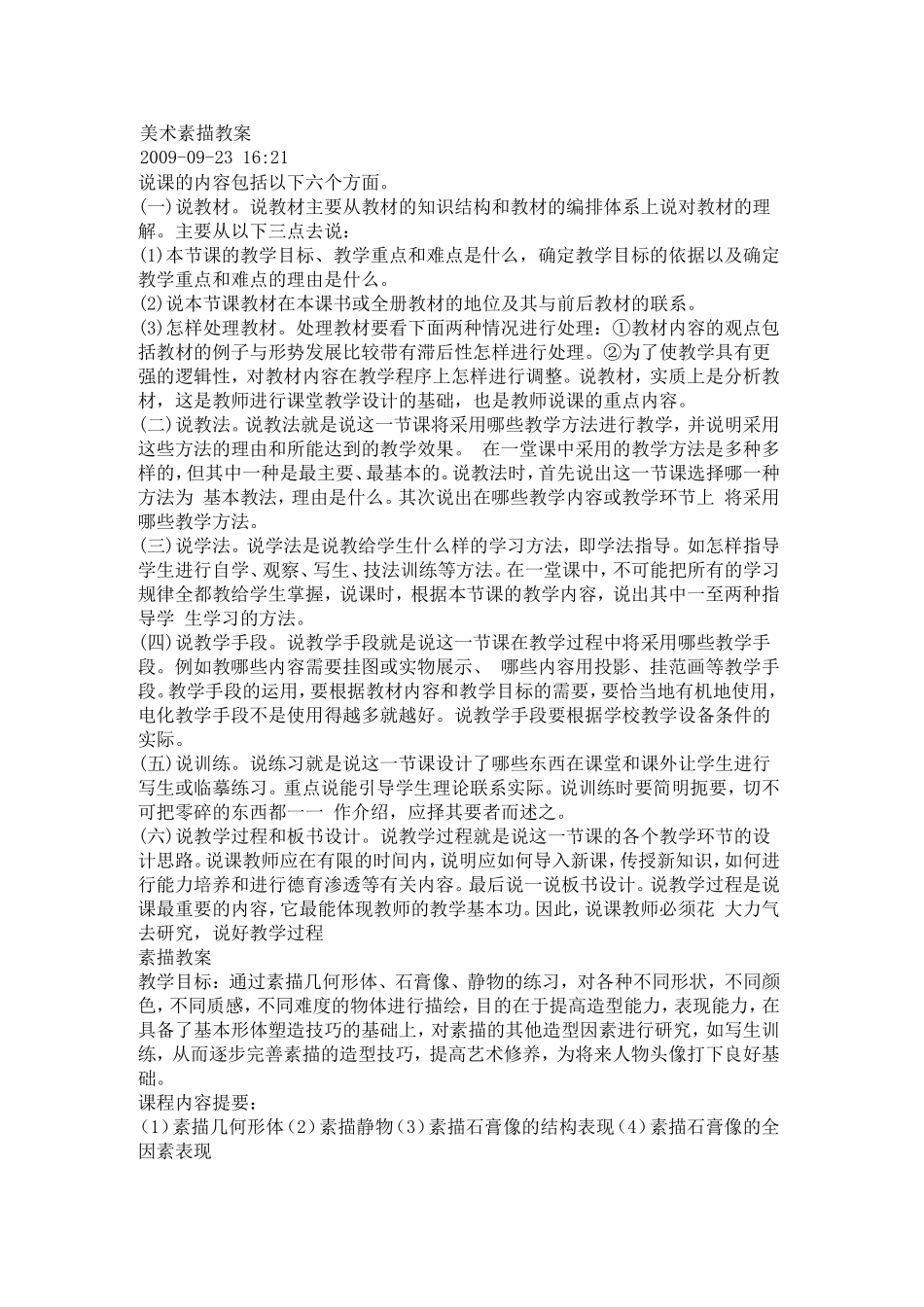 美术素描教案_第1页