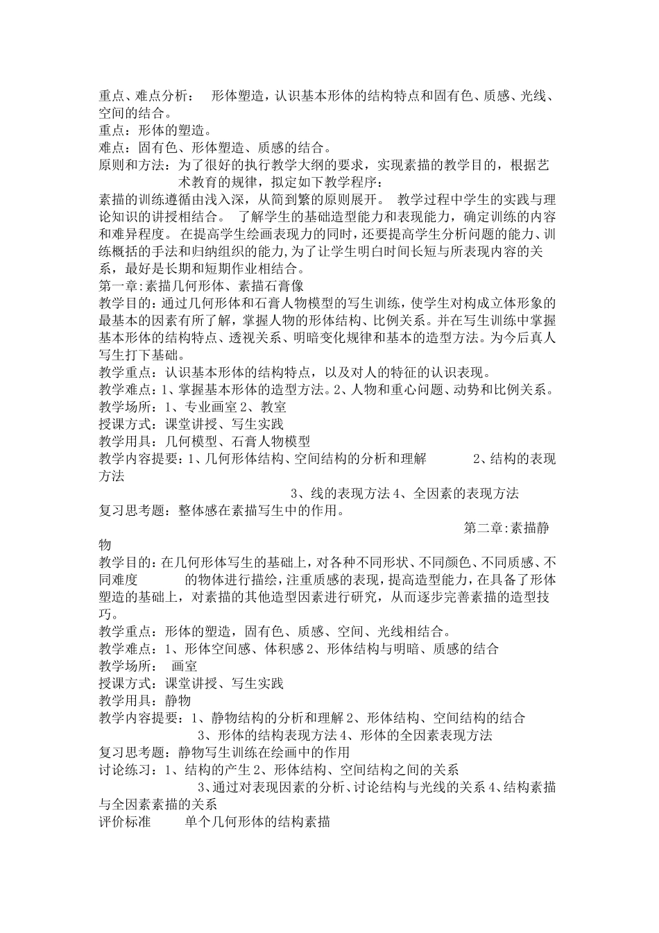 美术素描教案_第2页