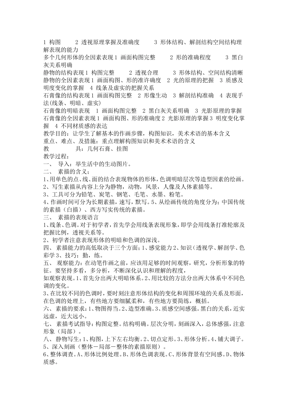 美术素描教案_第3页