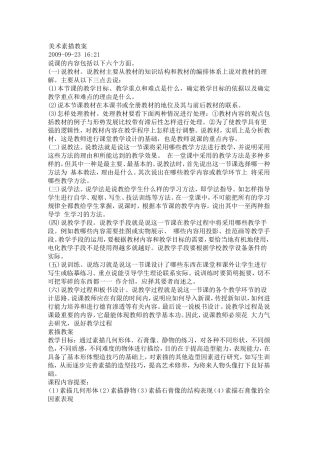 美术素描教案