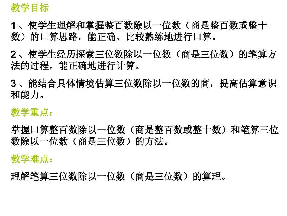 三位数除一位数_第2页