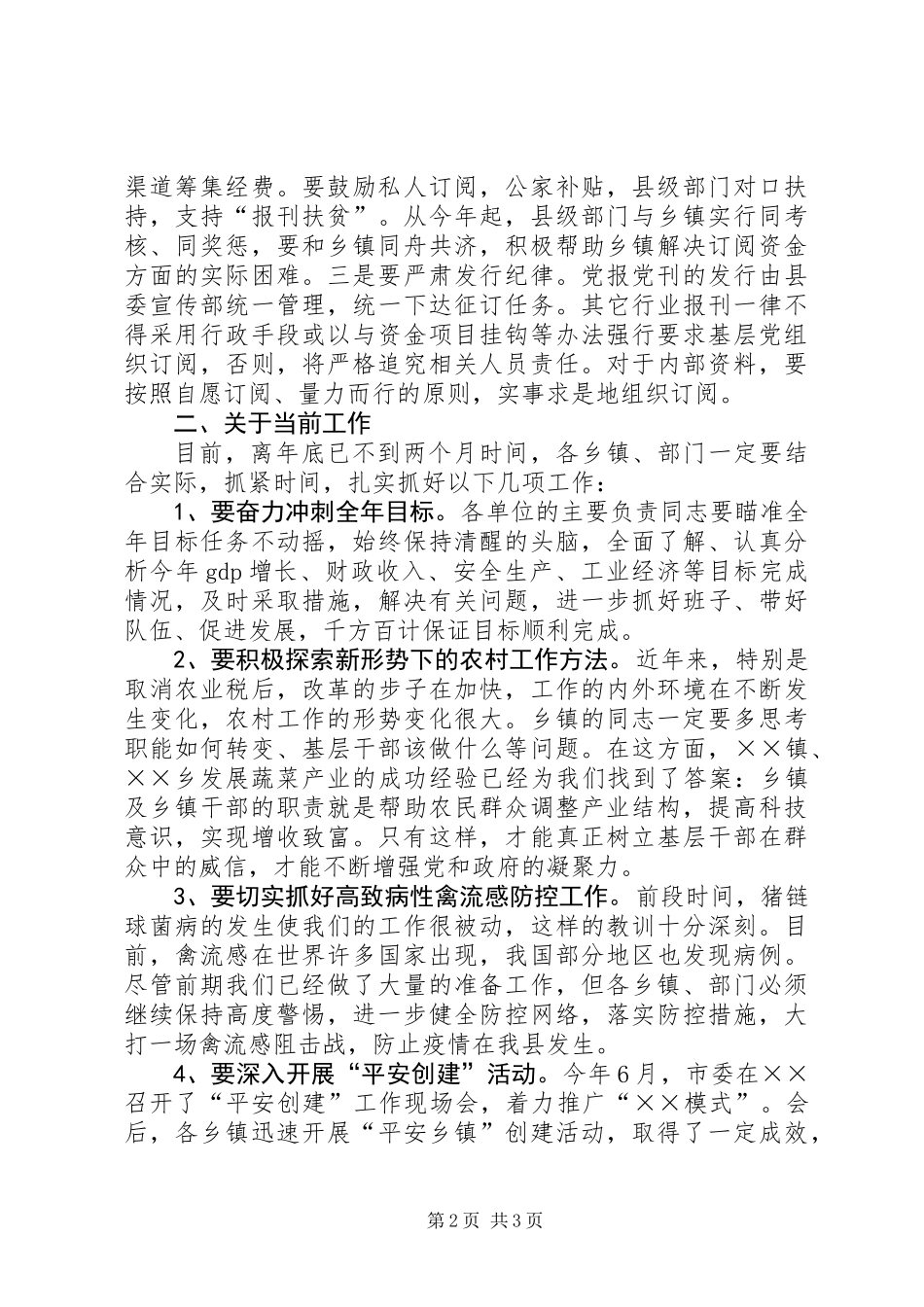 党报党刊宣传发行会上的讲话 (3)_第2页