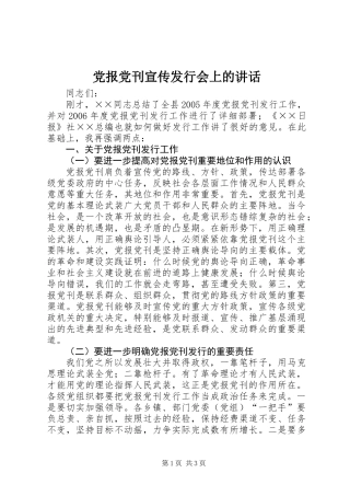 党报党刊宣传发行会上的讲话 (3)