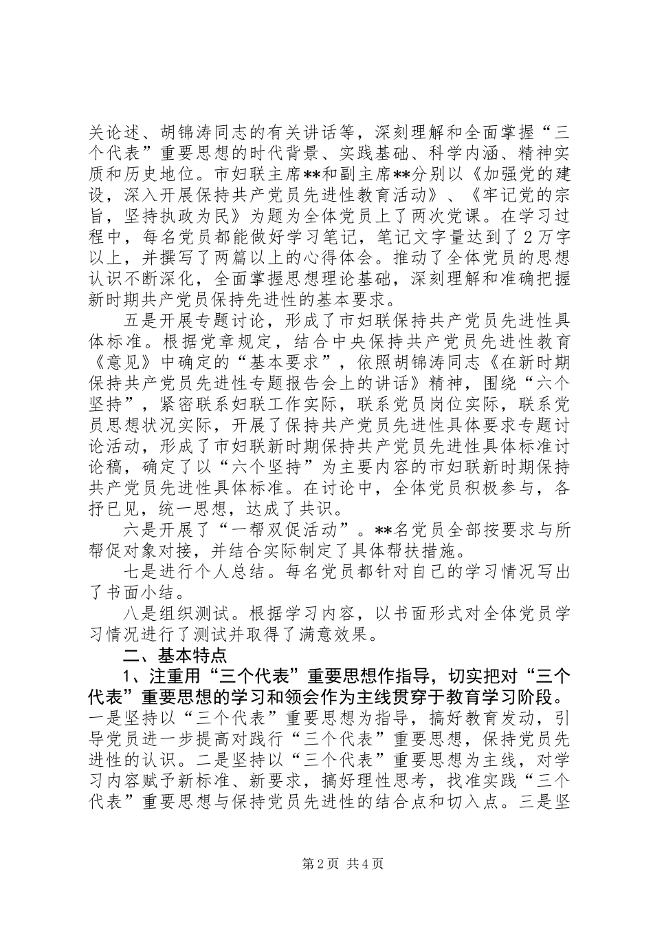 XX市妇联保先教育活动学习动员阶段总结_第2页