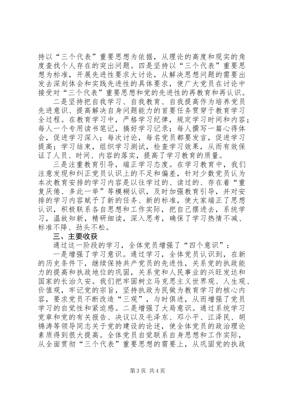 XX市妇联保先教育活动学习动员阶段总结_第3页