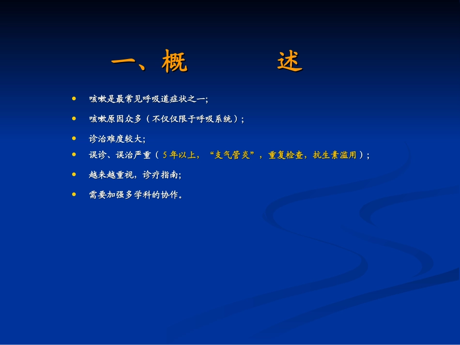 慢性咳嗽诊治指南_第2页