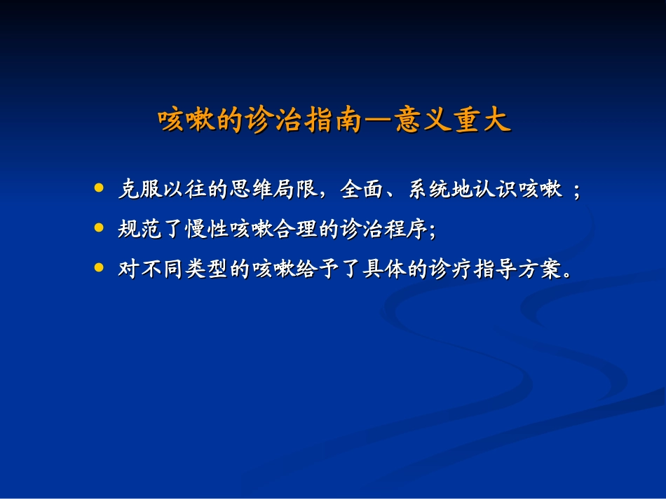慢性咳嗽诊治指南_第3页