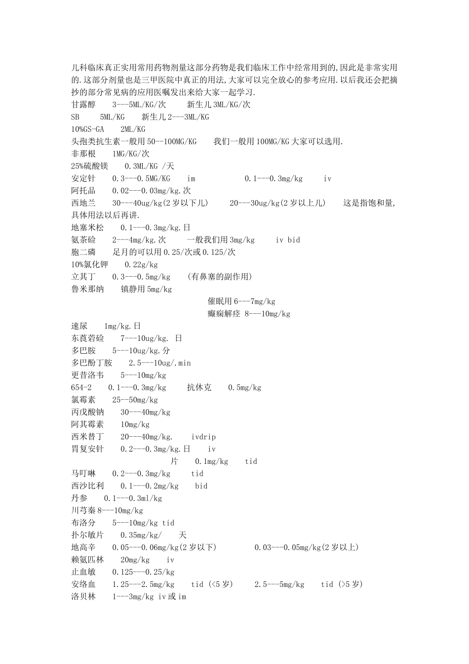 三甲医院儿科处方_第1页