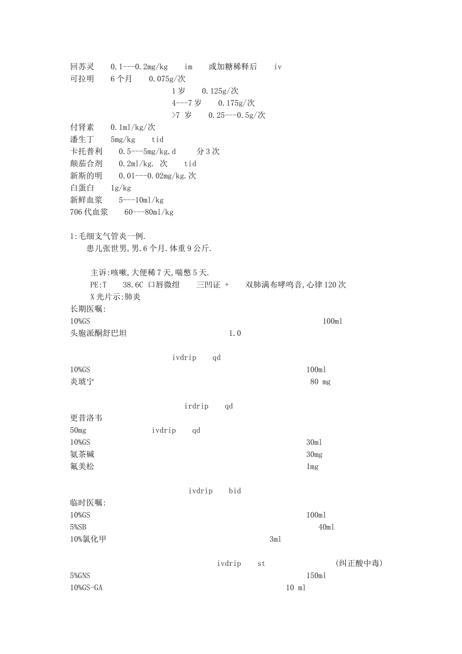 三甲医院儿科处方_第2页