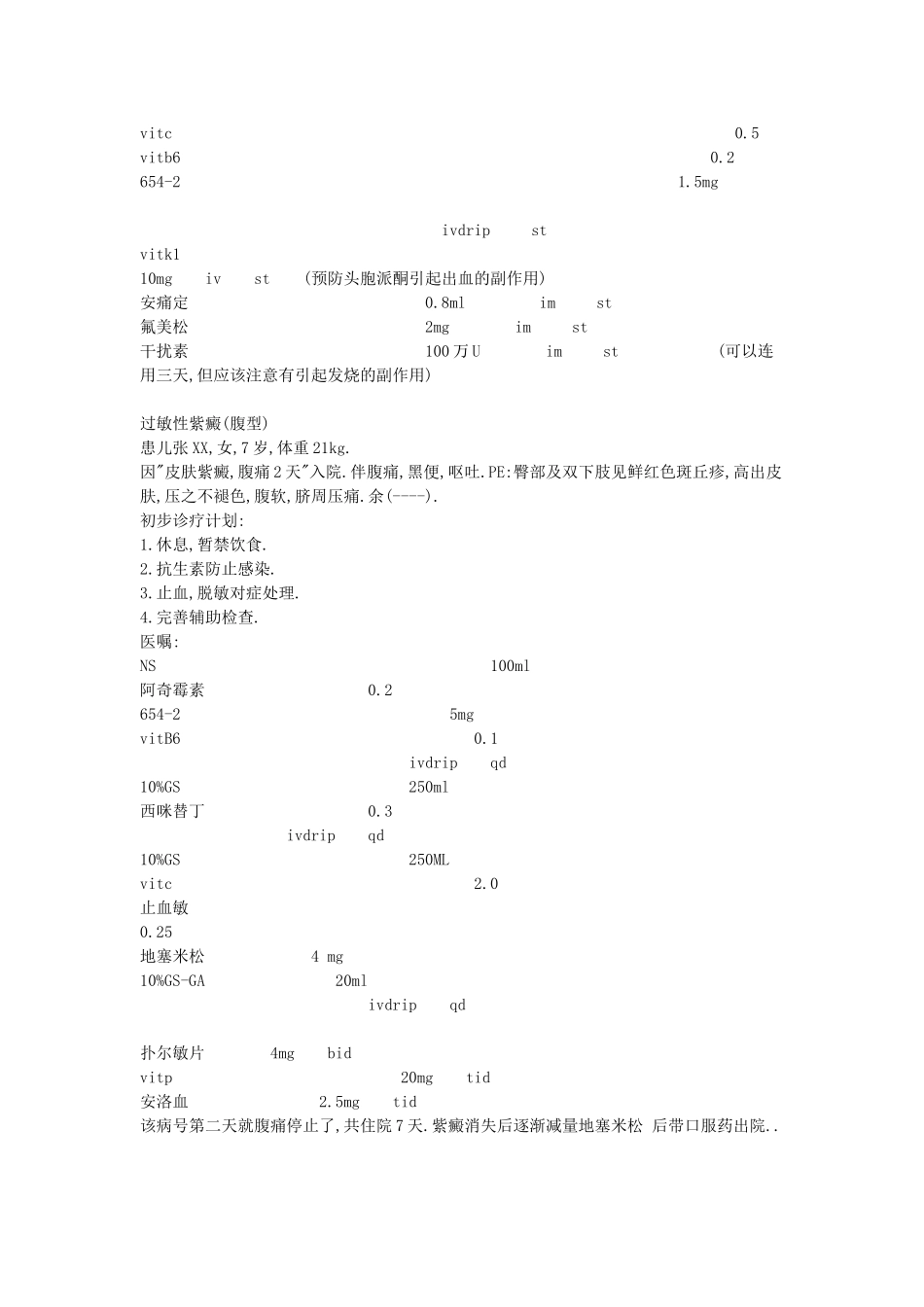 三甲医院儿科处方_第3页