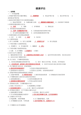 健康评估(单选多选)