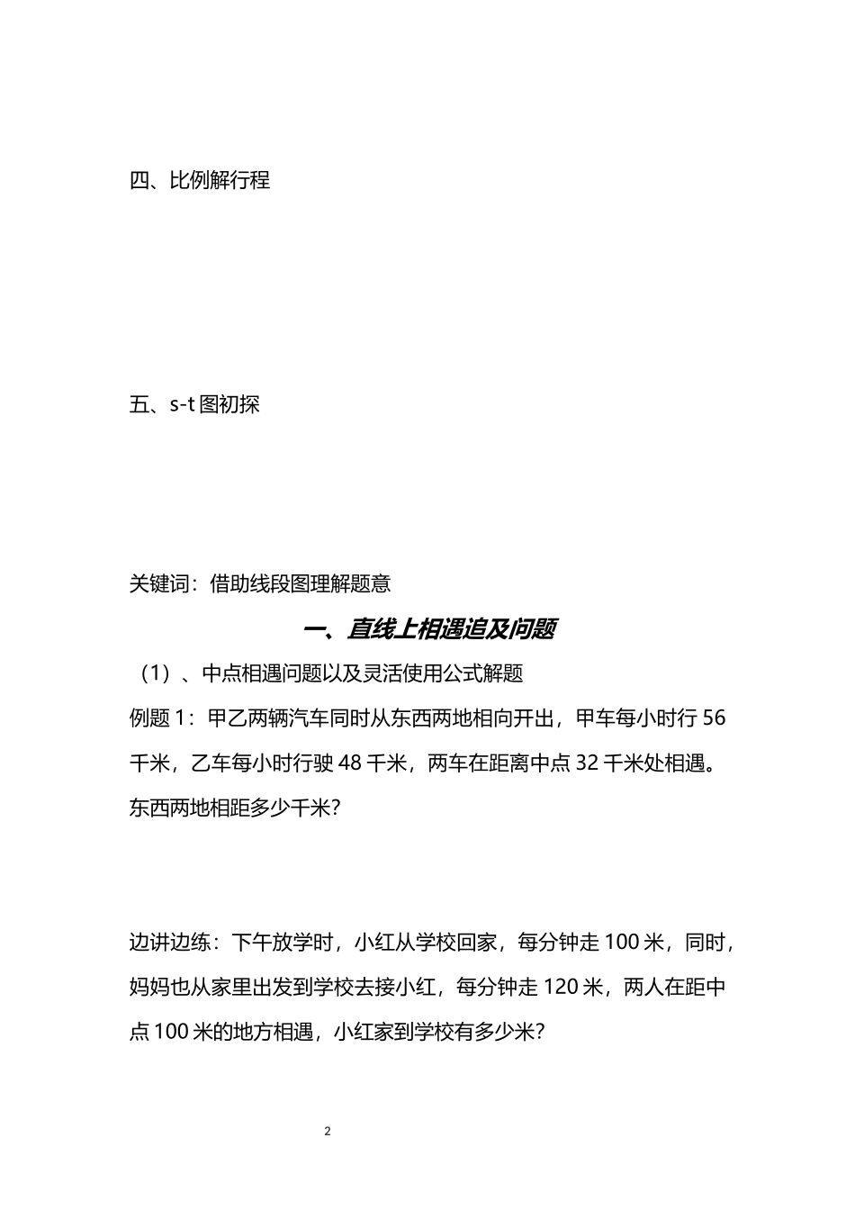 行程问题之相遇追及问题经典练习_第2页