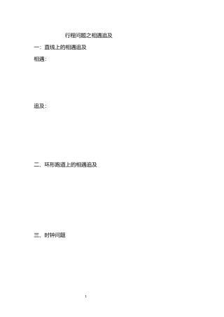 行程问题之相遇追及问题经典练习