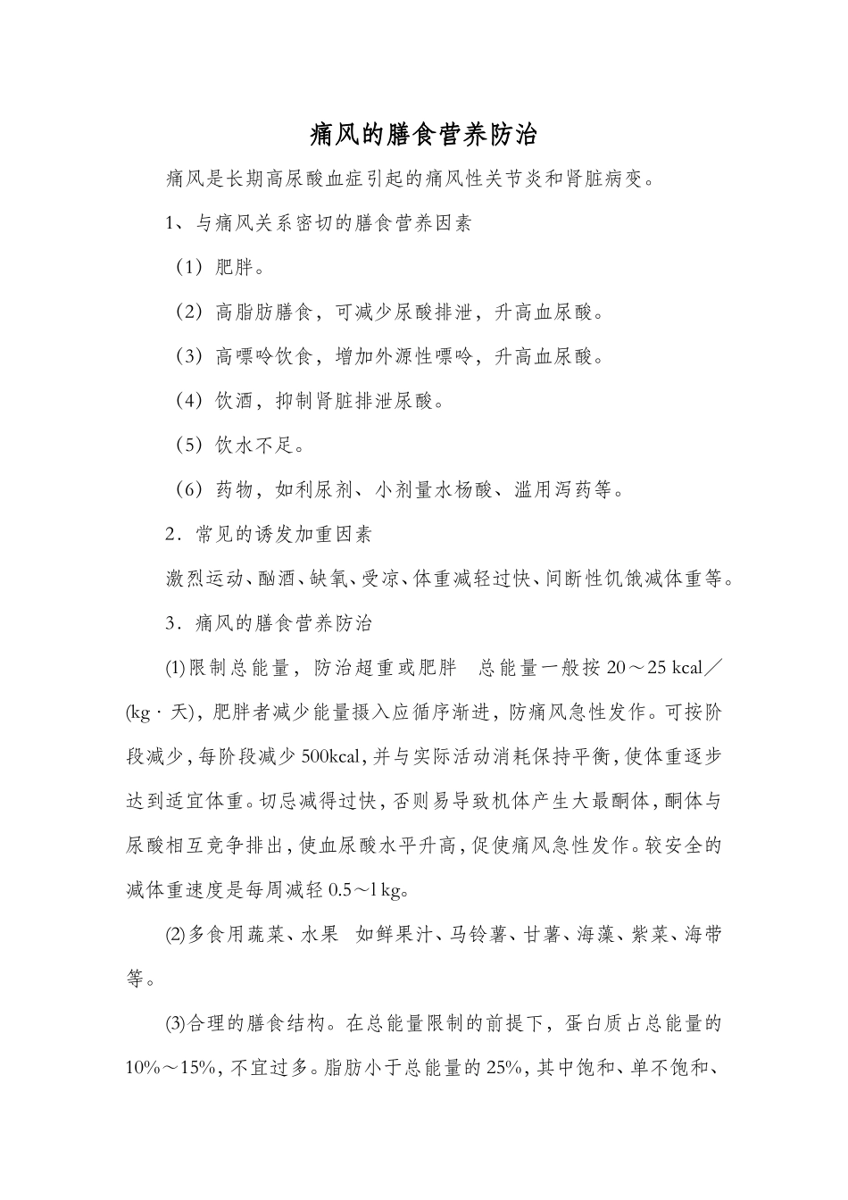 痛风的膳食营养防治_第1页