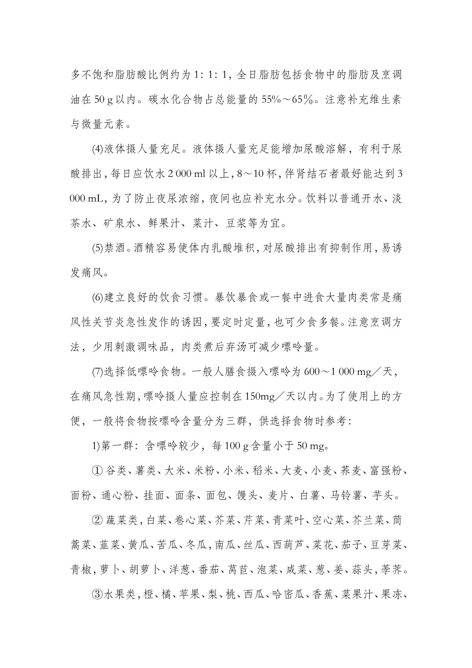 痛风的膳食营养防治_第2页