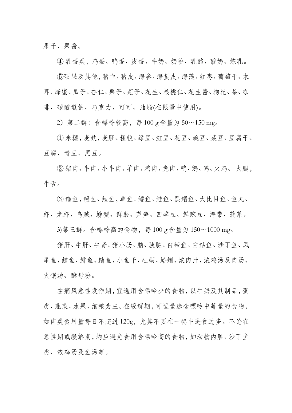 痛风的膳食营养防治_第3页