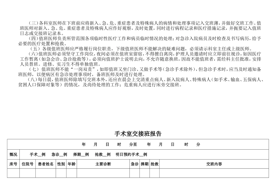 手术室交接班登记本_第2页
