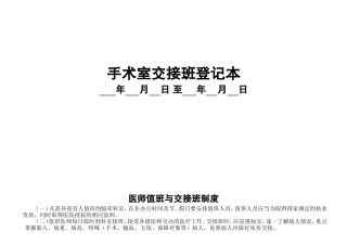 手术室交接班登记本