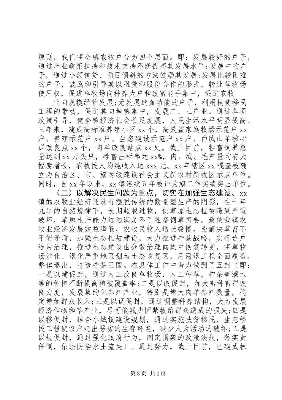 党委书记兼镇长述职报告_第3页