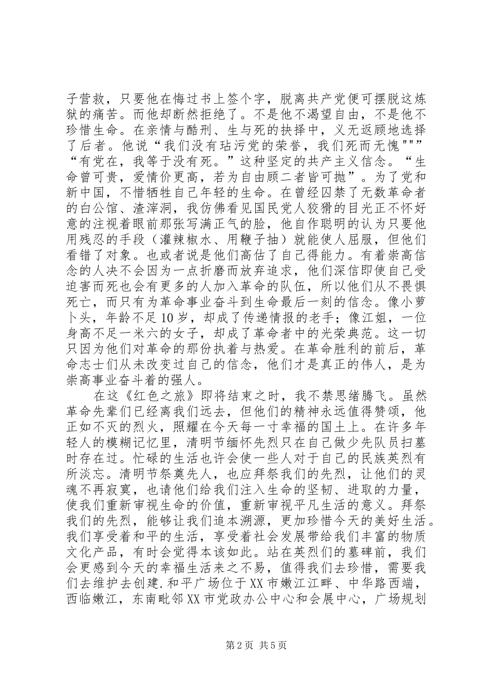 观胜利之盾有感 _第2页
