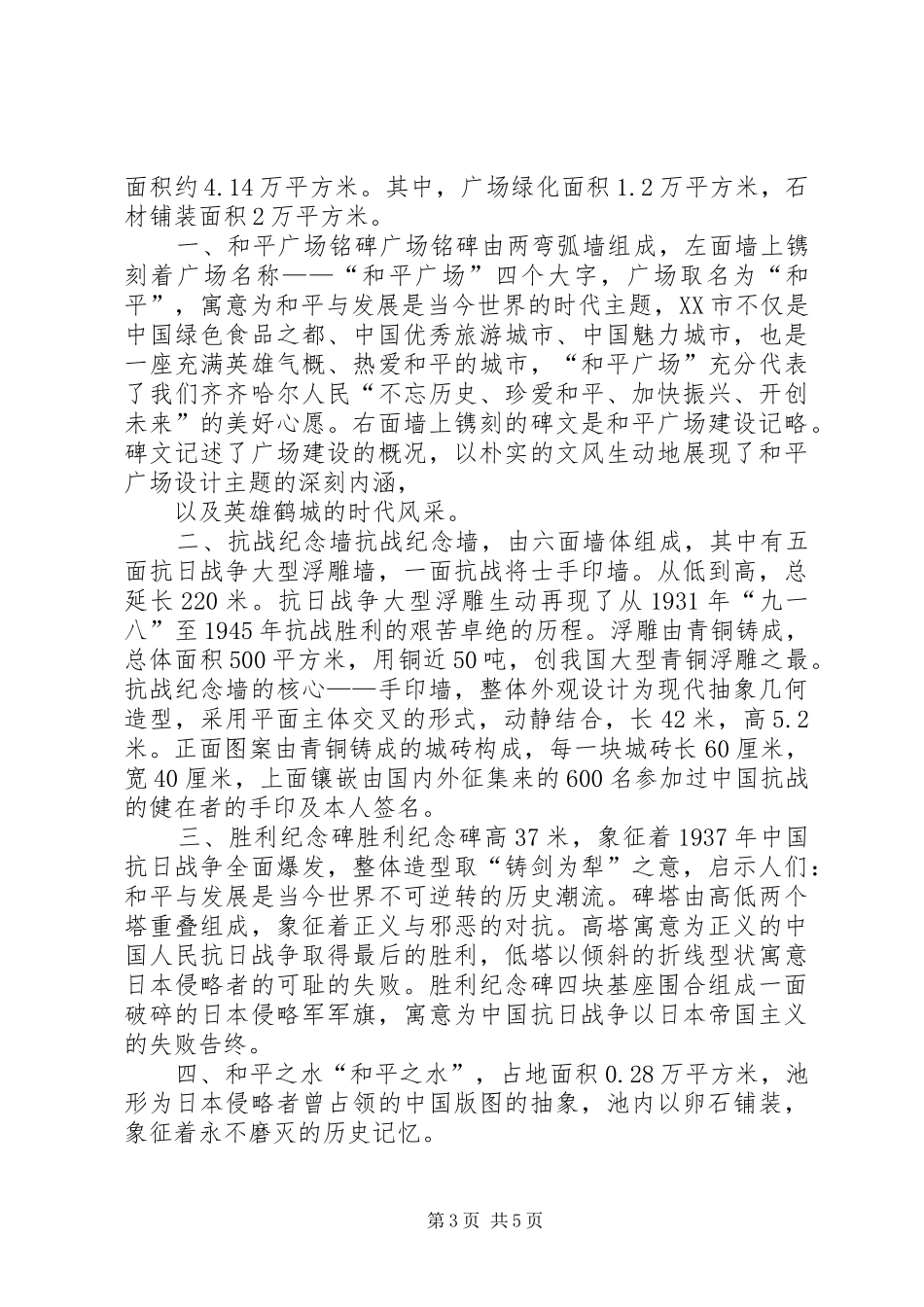 观胜利之盾有感 _第3页