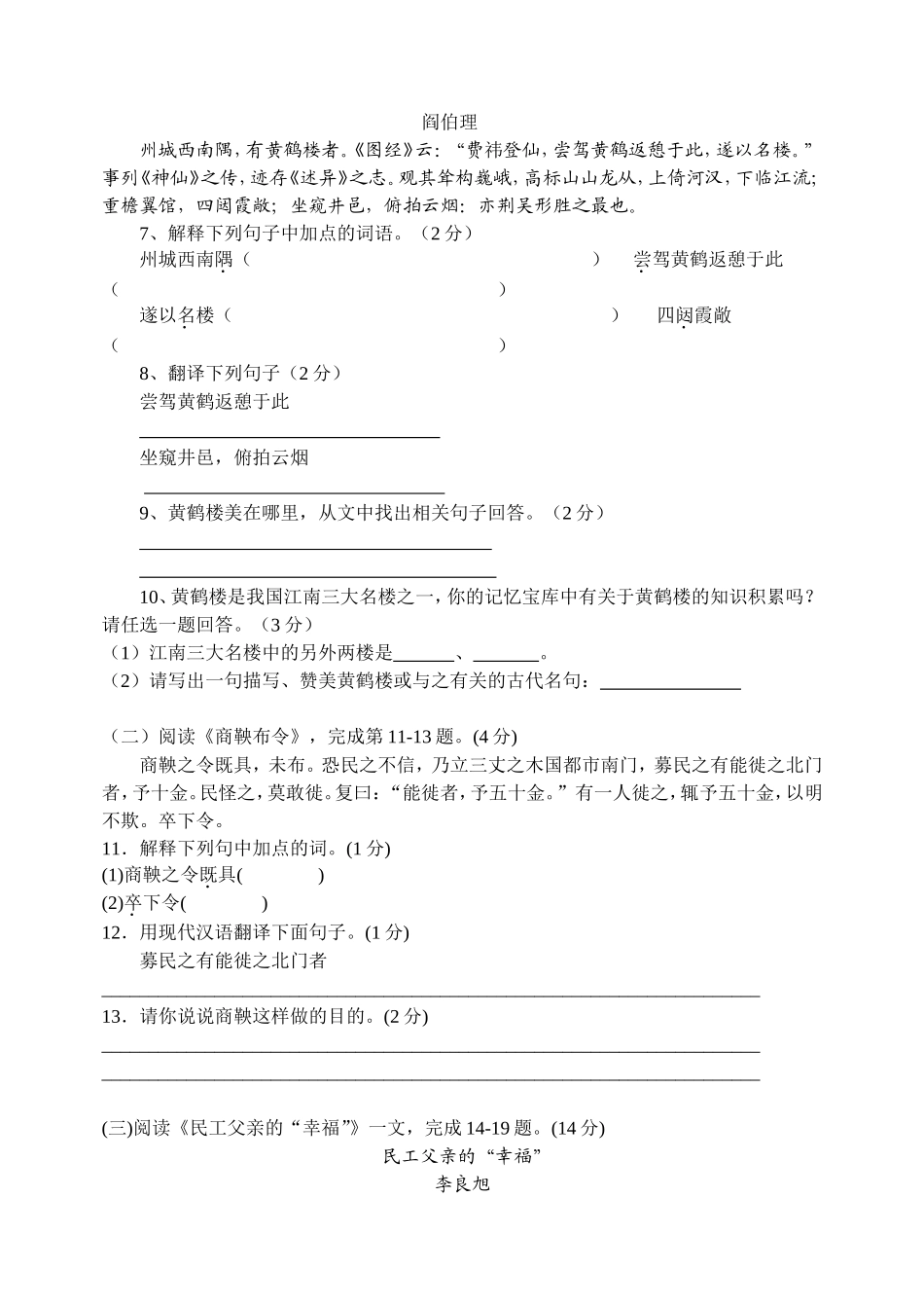 2012-2013七年级语文下期中测试卷二_第2页