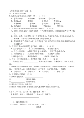 2012-2013七年级语文下期中测试卷二
