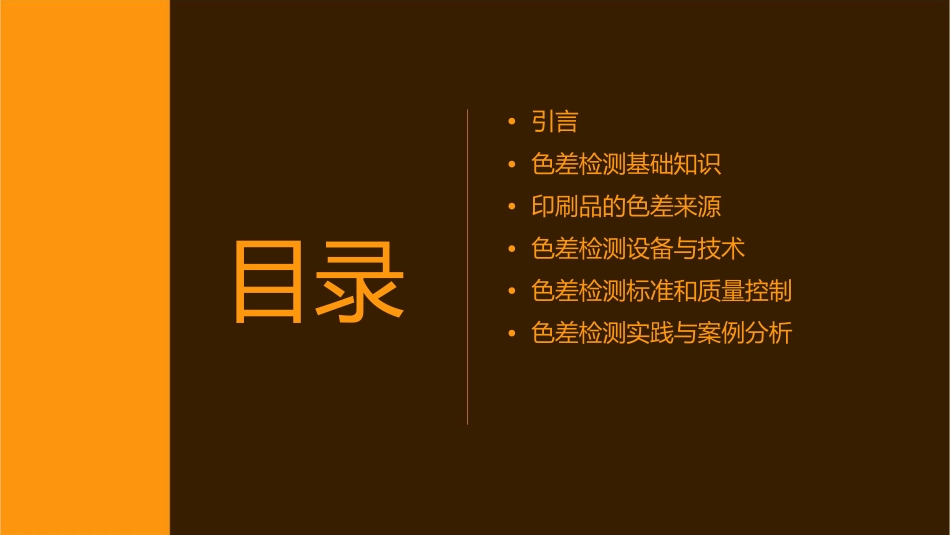 印刷品的色差检测课件_第2页