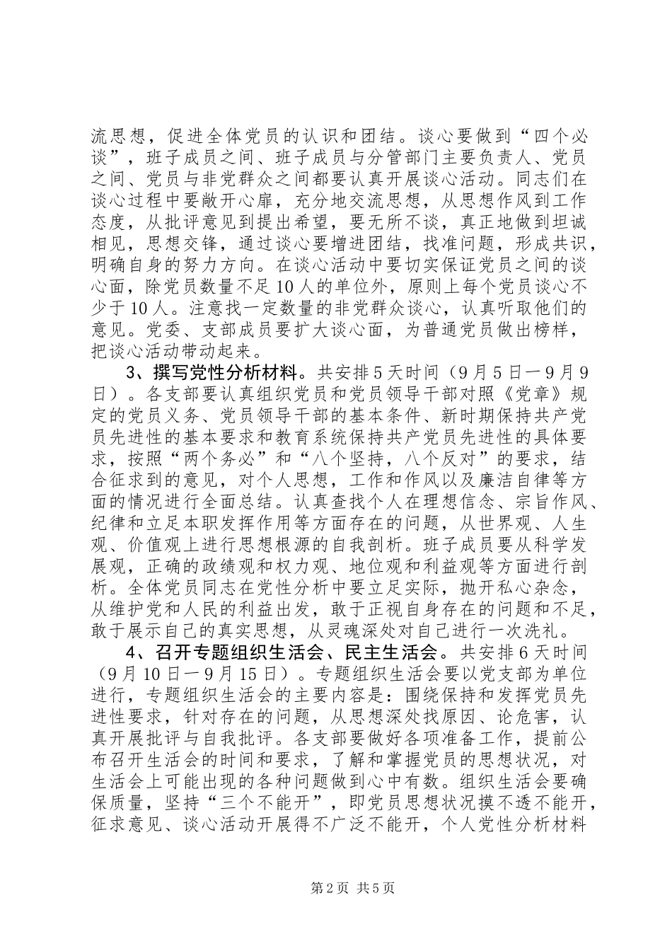 党委教育活动评议意见_第2页