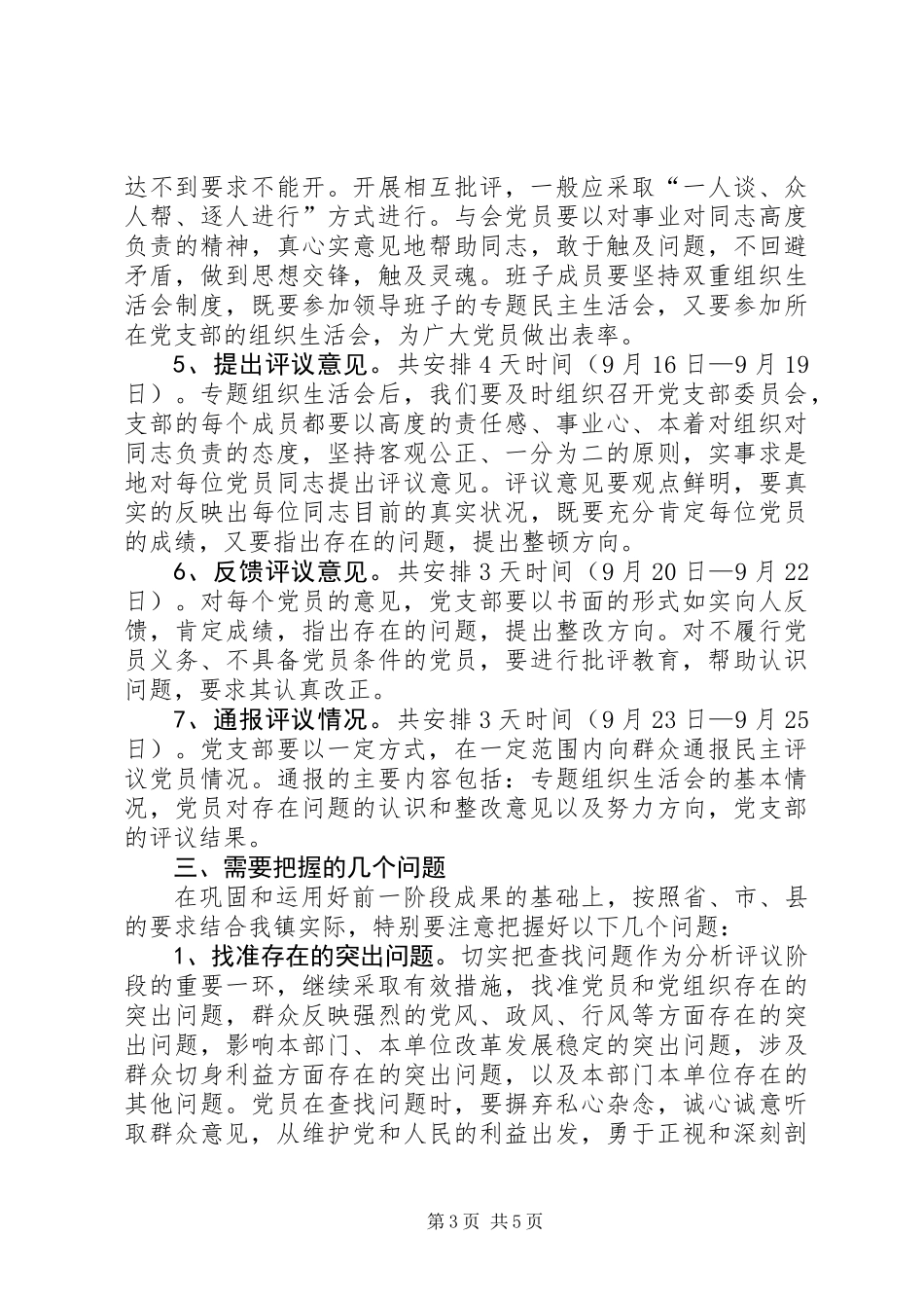 党委教育活动评议意见_第3页