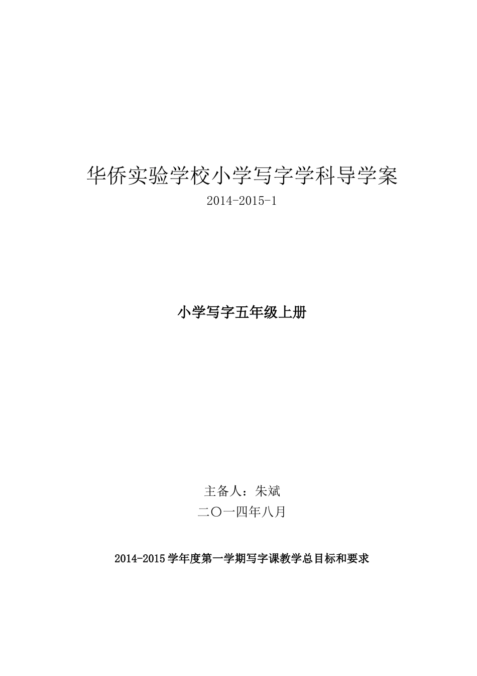 写字学科导学案_第1页