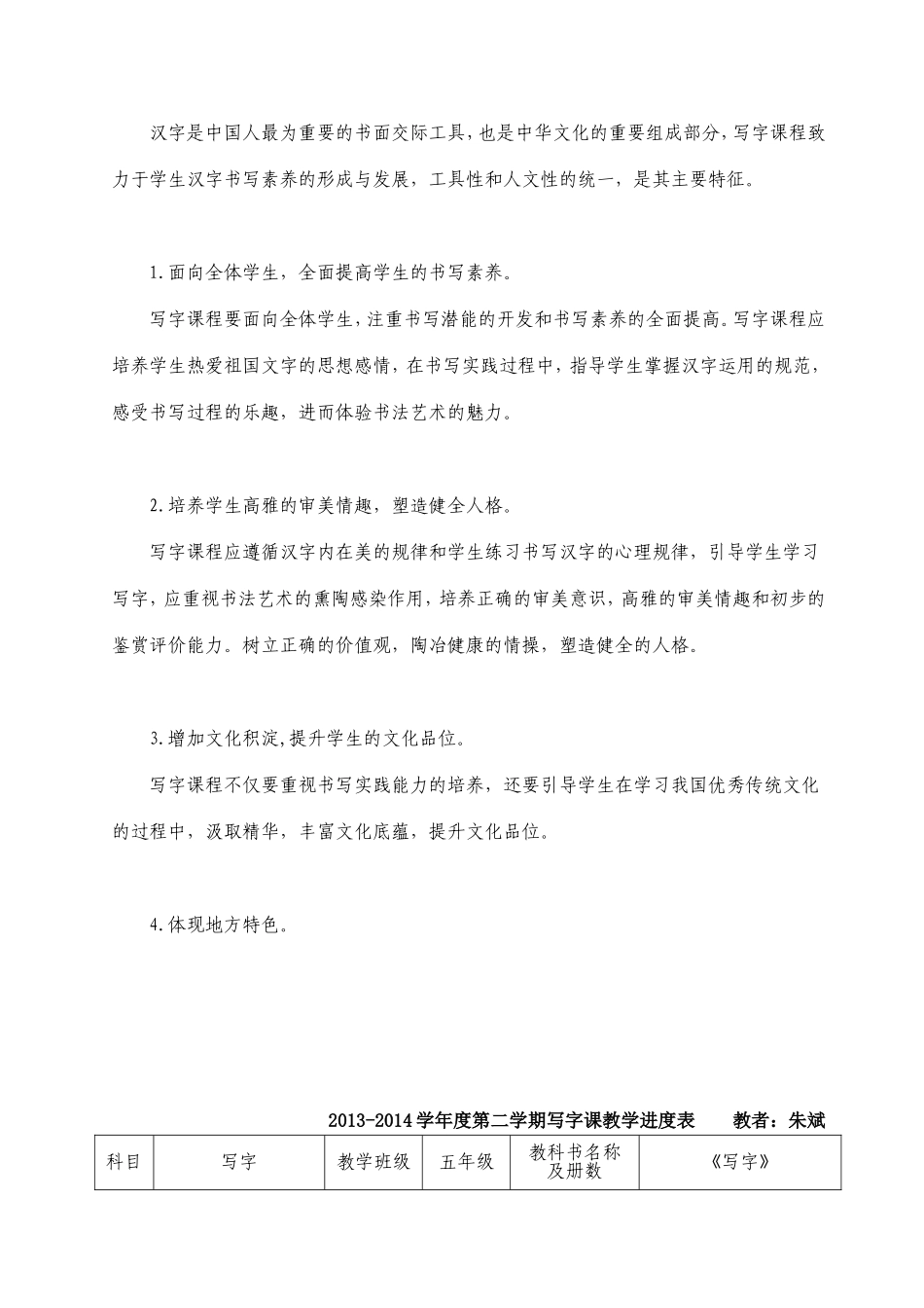 写字学科导学案_第2页