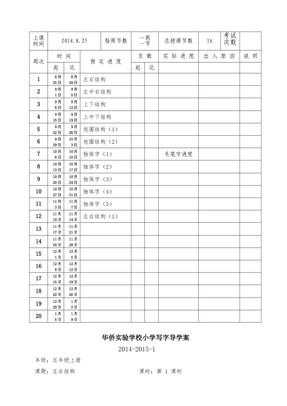 写字学科导学案_第3页