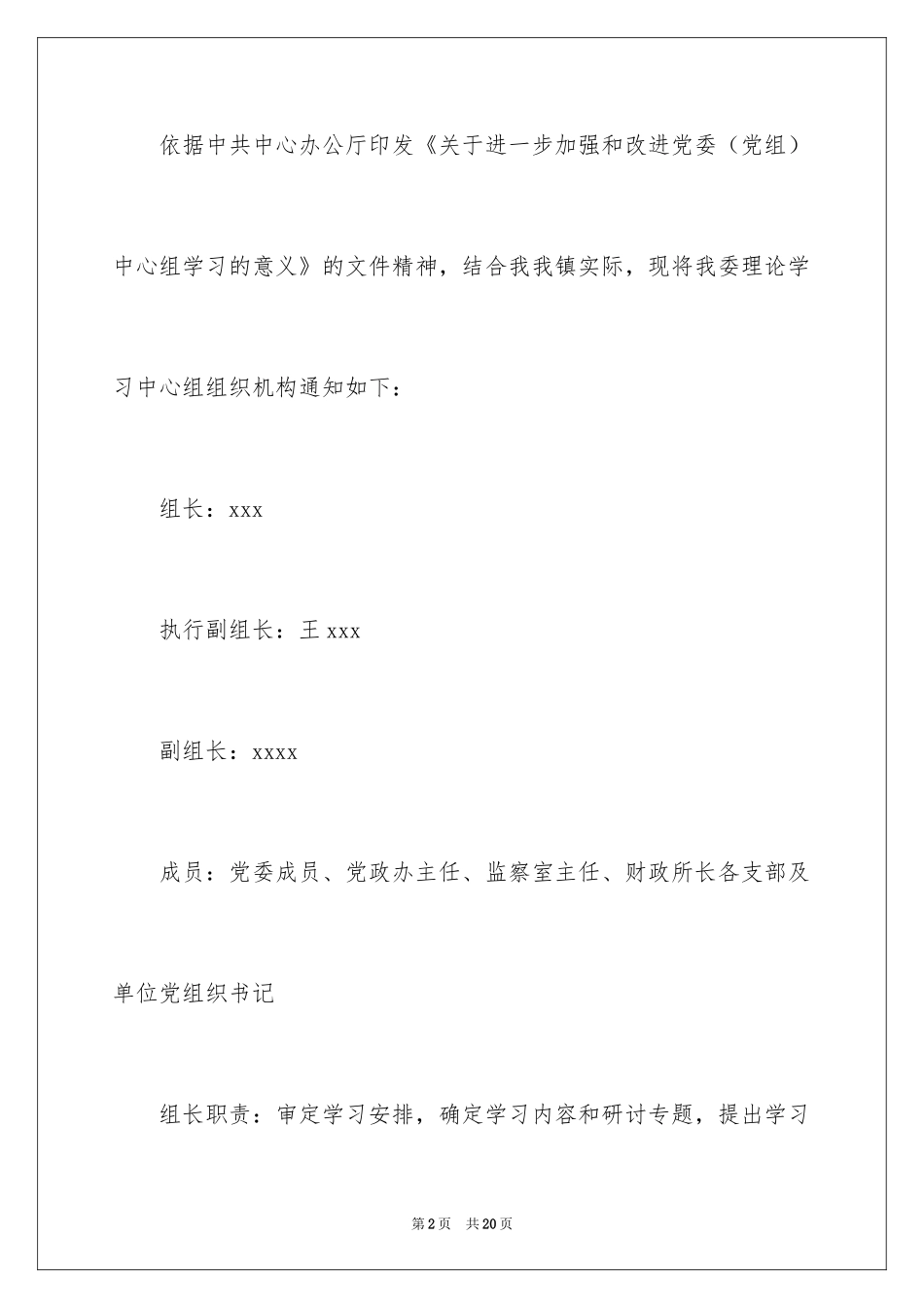 2024培训通知_12_第2页