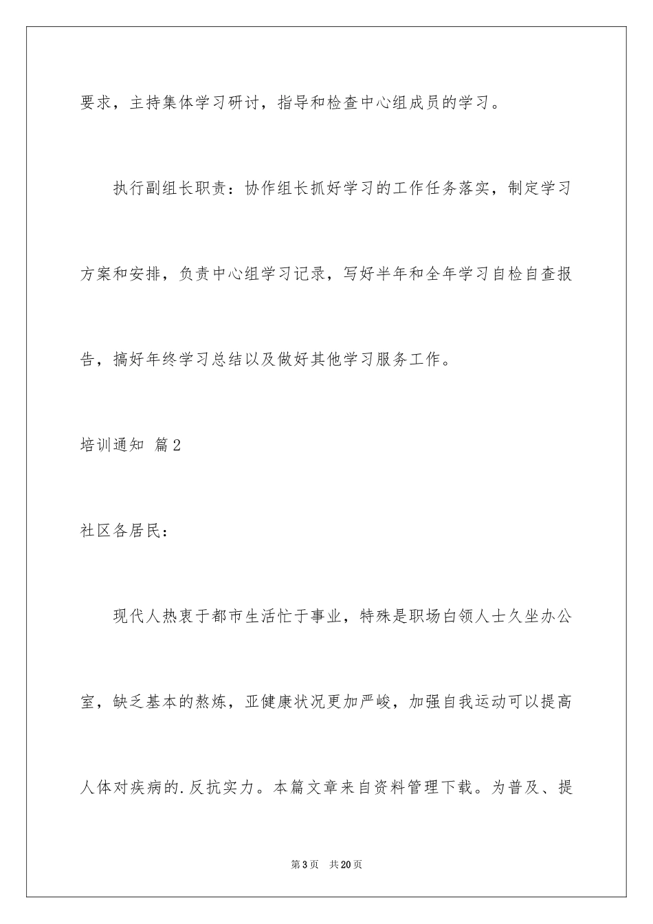 2024培训通知_12_第3页