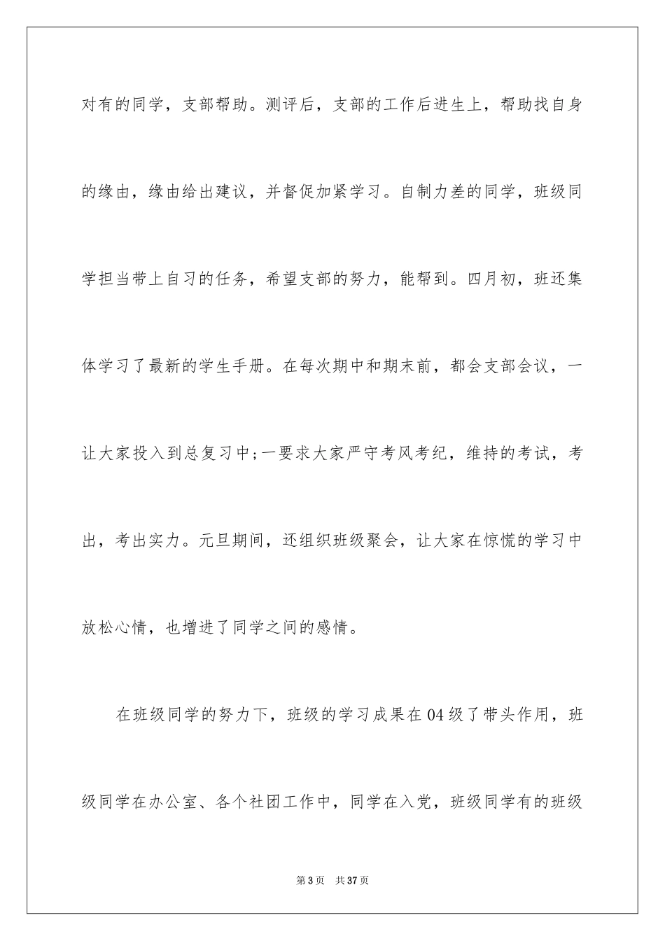 2024团支部年终工作总结_3_第3页