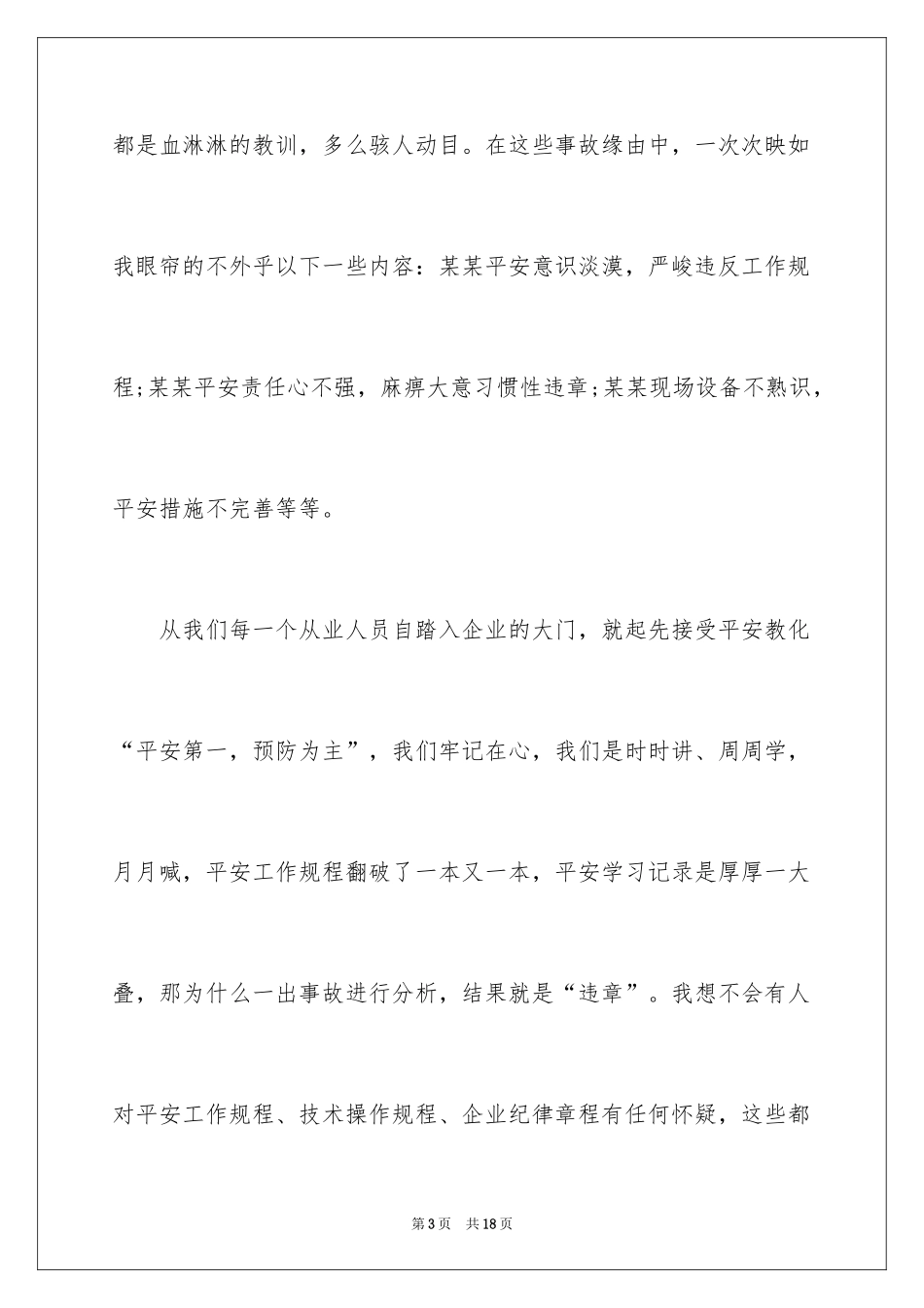 2024安全工作只有满分演讲稿_2_第3页