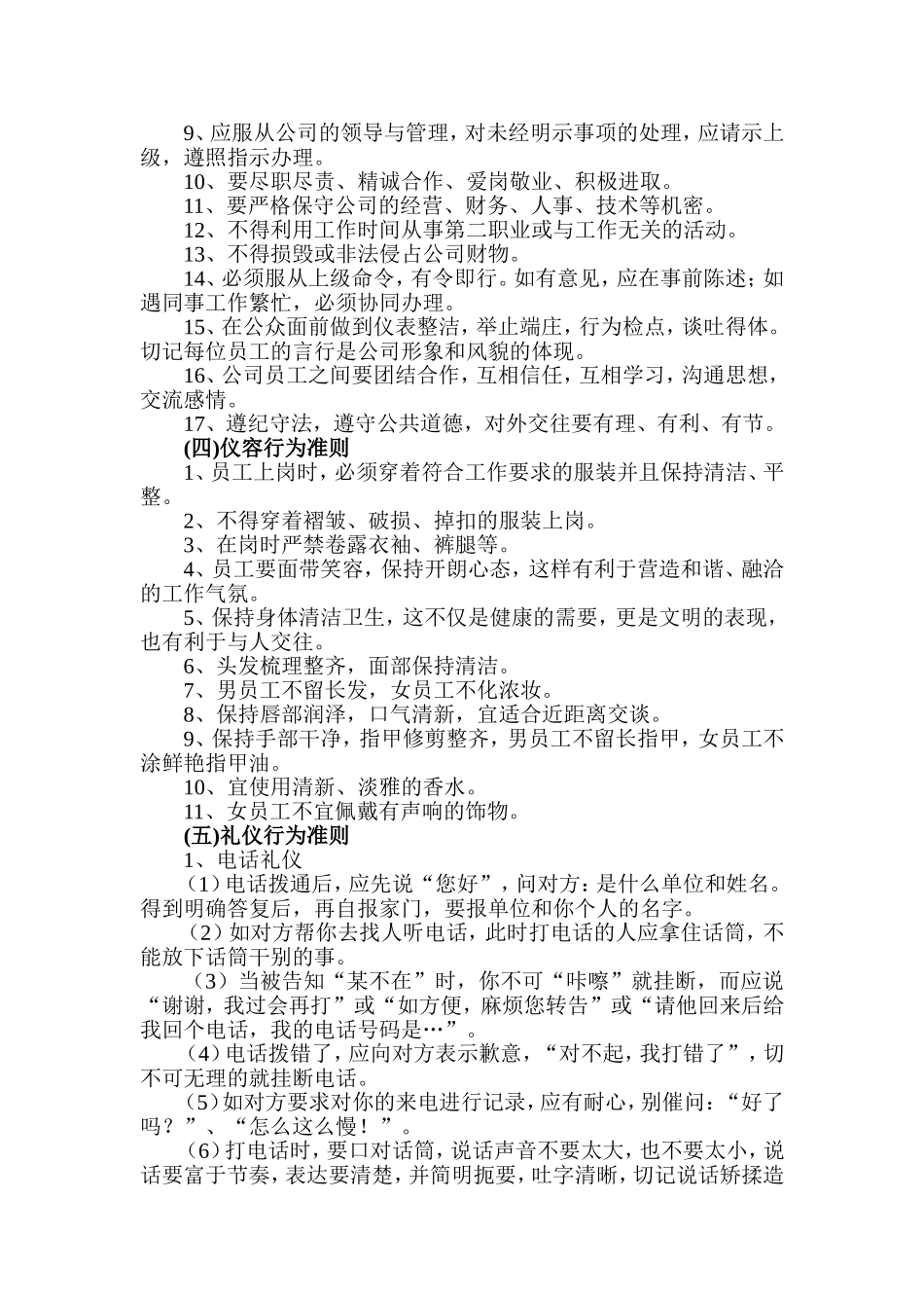 北京华科医院基本行为规范模板_第2页