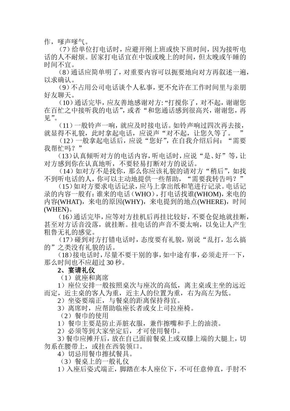 北京华科医院基本行为规范模板_第3页