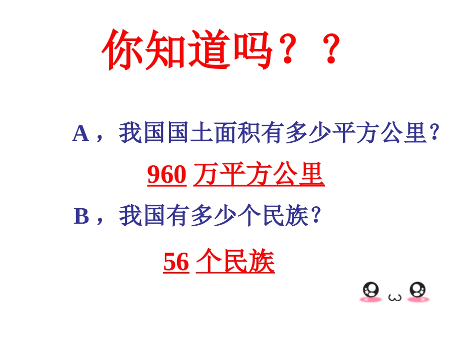 修改过的郭课件五十六朵花_第2页