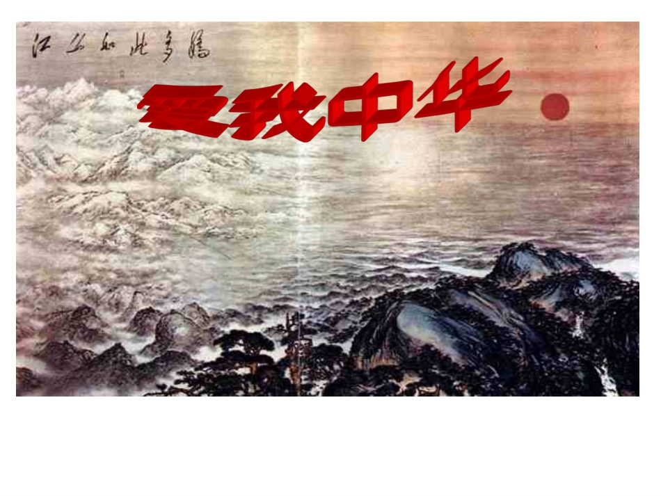 修改过的郭课件五十六朵花_第3页