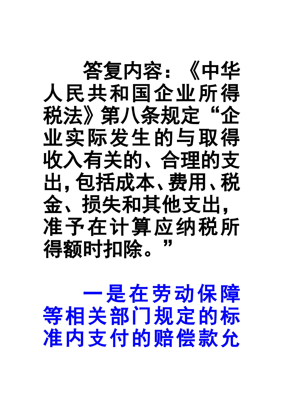 工伤赔偿可不可以税前扣除_第2页