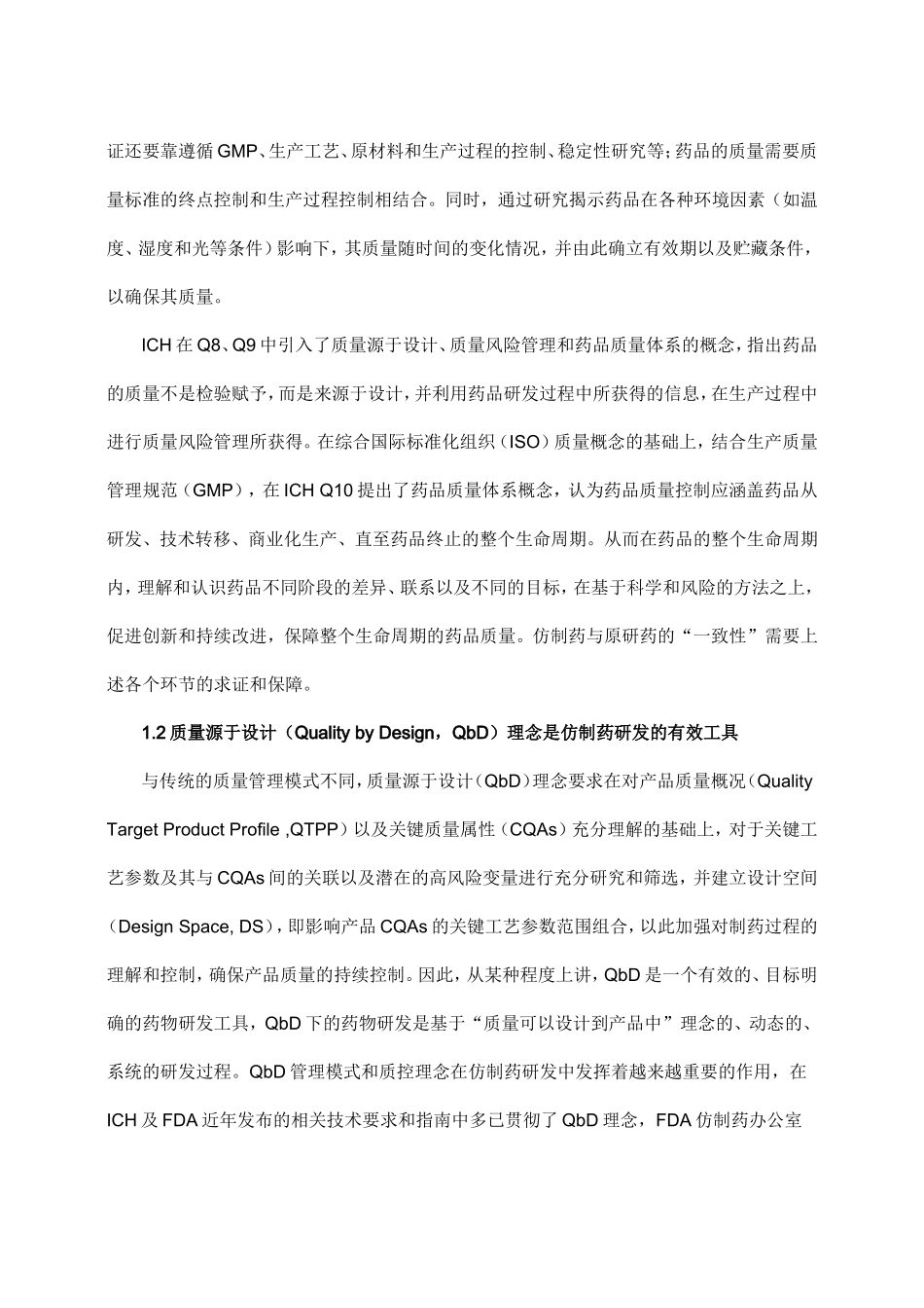 仿制药研发中的几个关键问题剖析_第3页