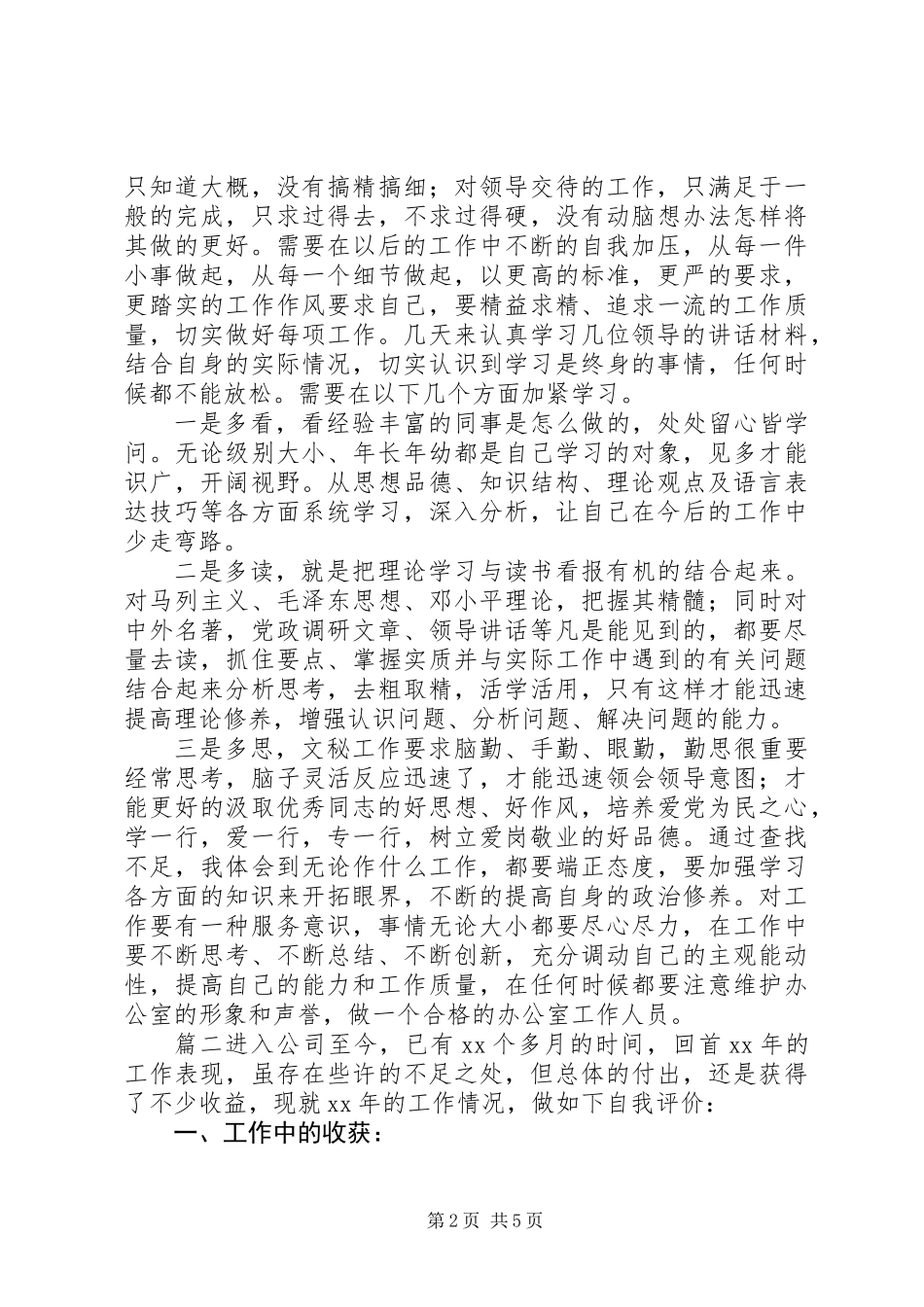 个人自我鉴定存在问题总结_第2页