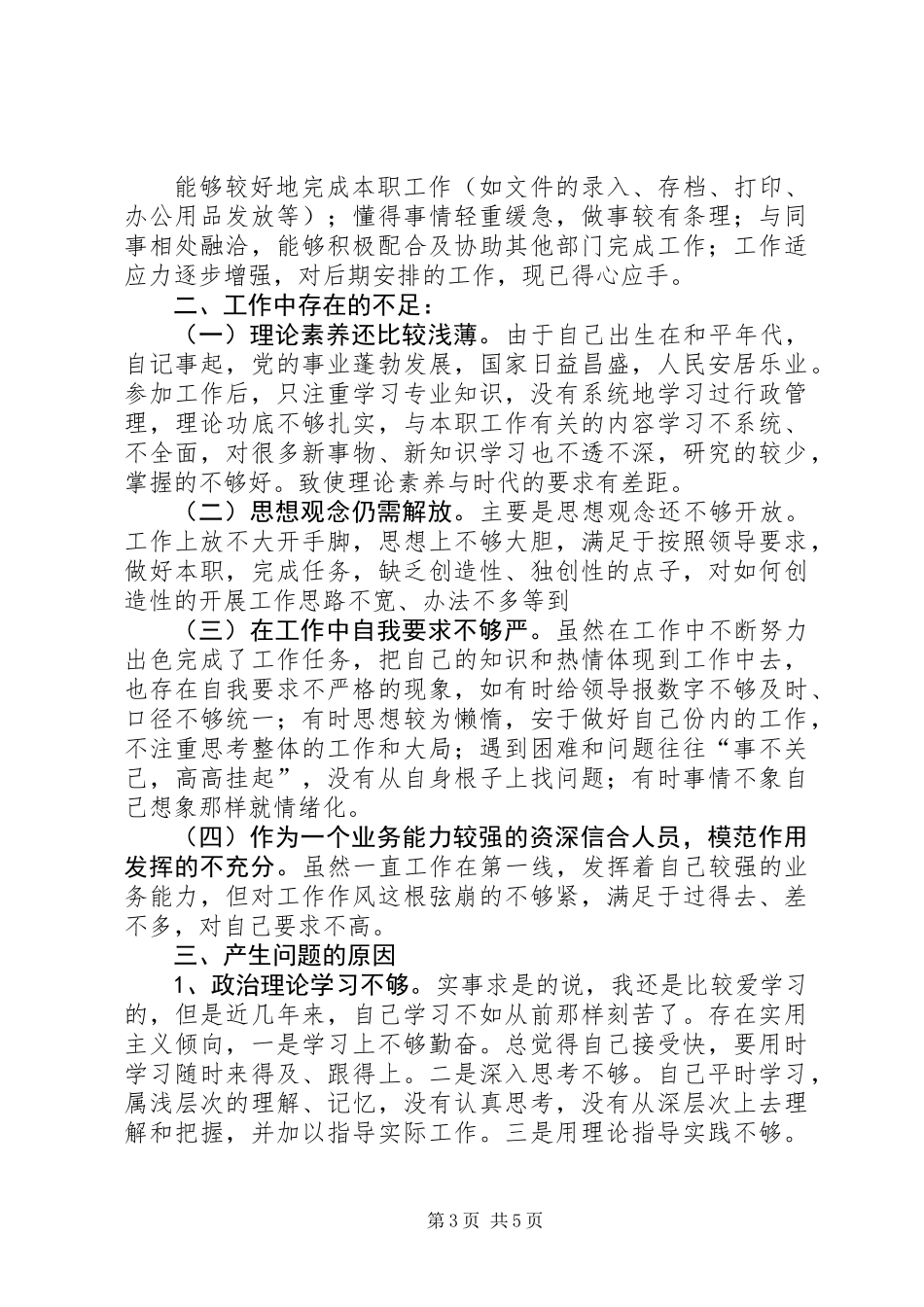 个人自我鉴定存在问题总结_第3页