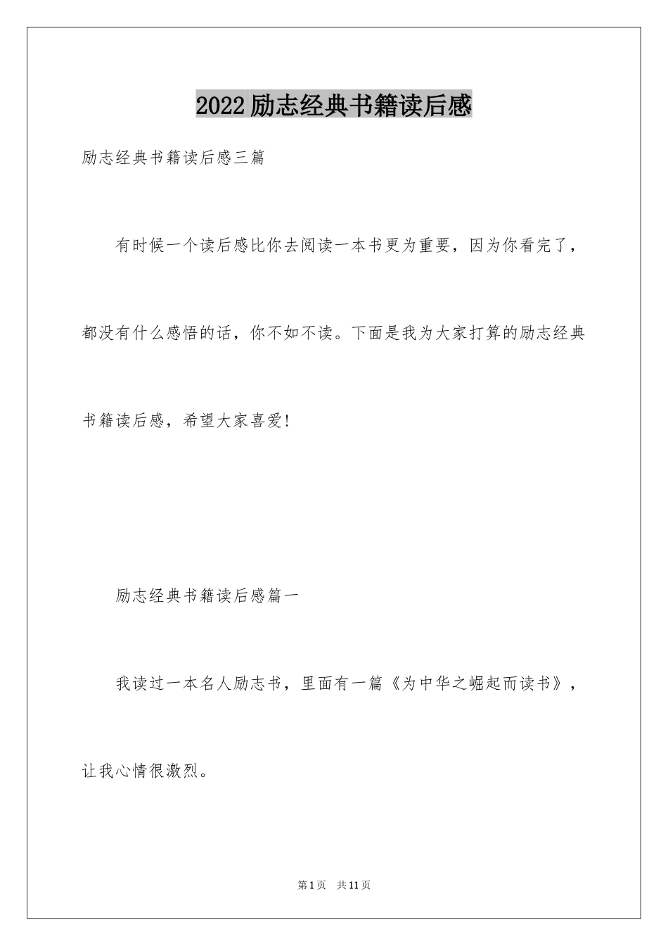 2024励志经典书籍读后感_1_第1页