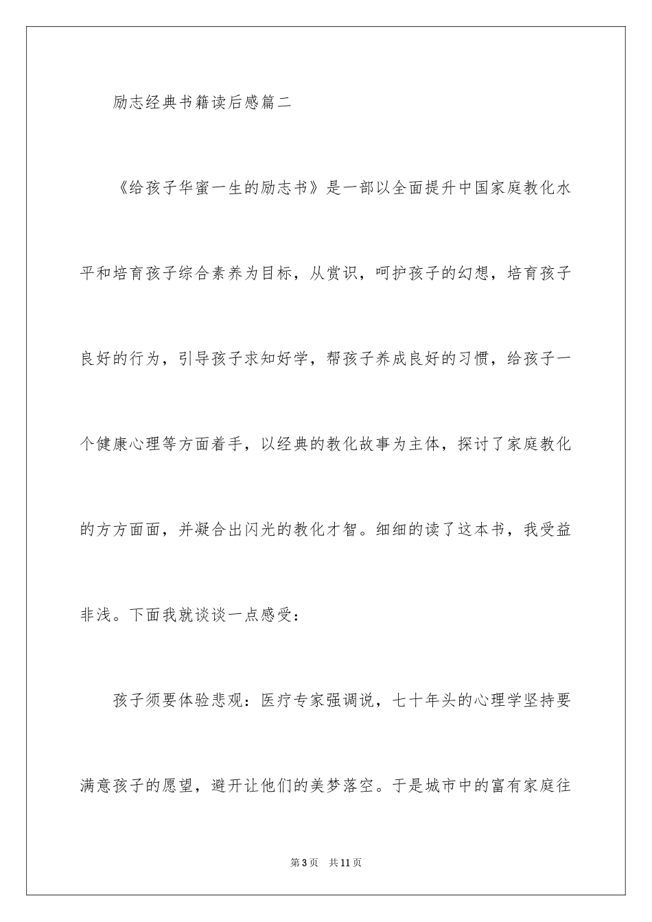 2024励志经典书籍读后感_1_第3页